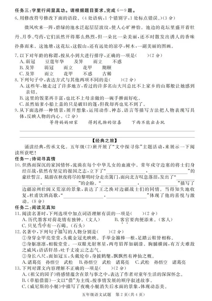 五年级下册语文期终真题汇编共7套含答案(完整电子版可打印) 第15张