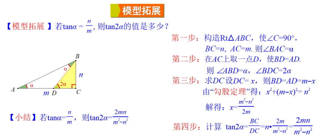 2026中考热点专题《12345模型及实际应用》 第14张