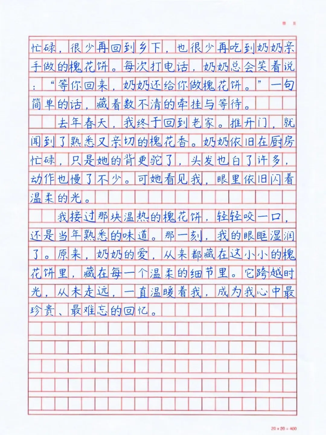 【中考满分作文拆解】手抄版《奶奶的槐花饼》 第2张