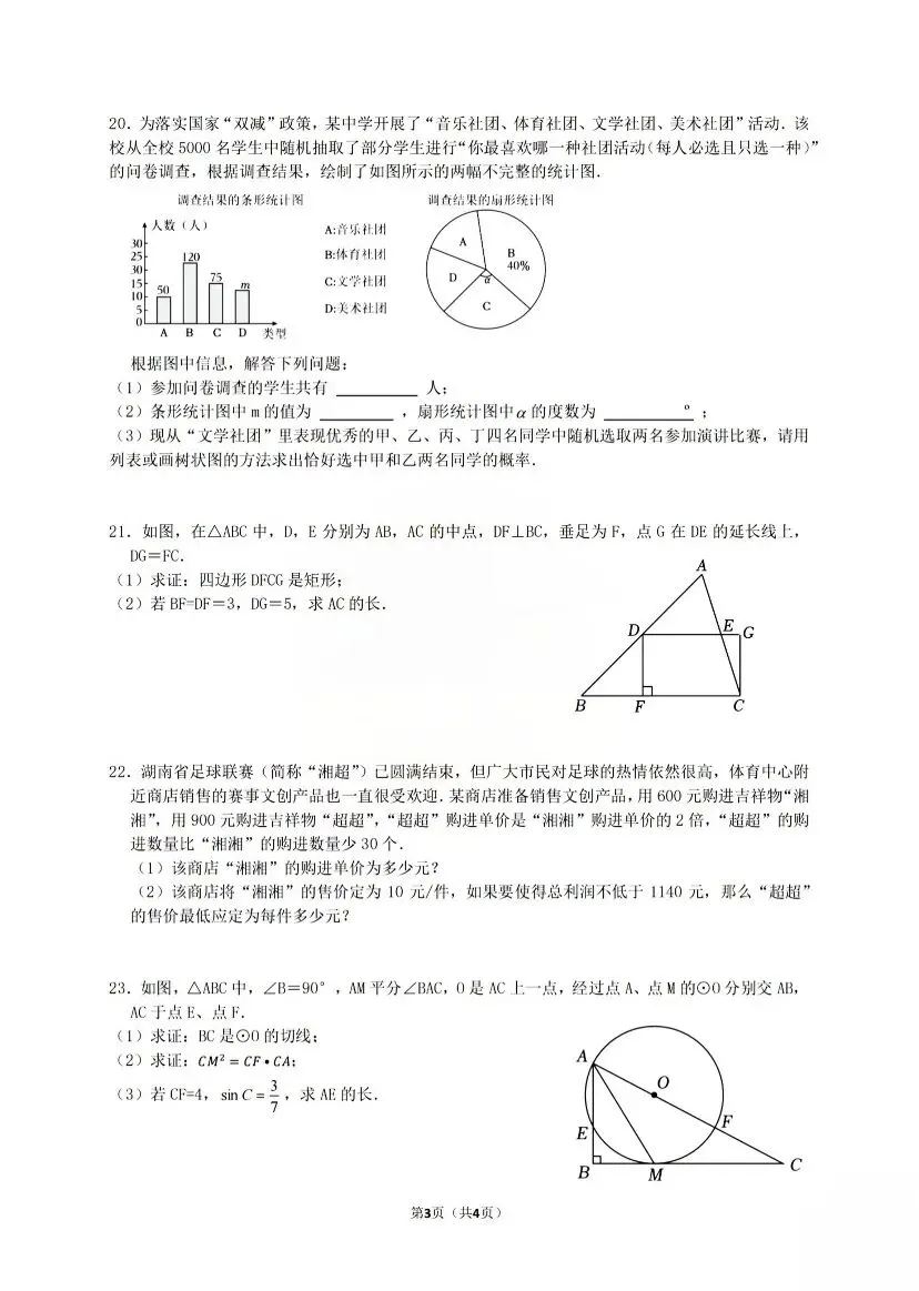 刚考完!雅礼集团初三期中考试完整真题来了 第12张