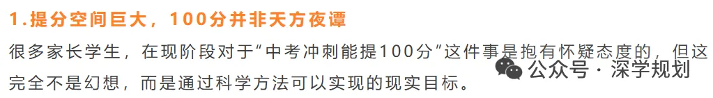 中考临界生须知:深圳公办高中录政策与上岸思路解读! 第4张 中考临界生须知:深圳公办高中录政策与上岸思路解读! 第4张