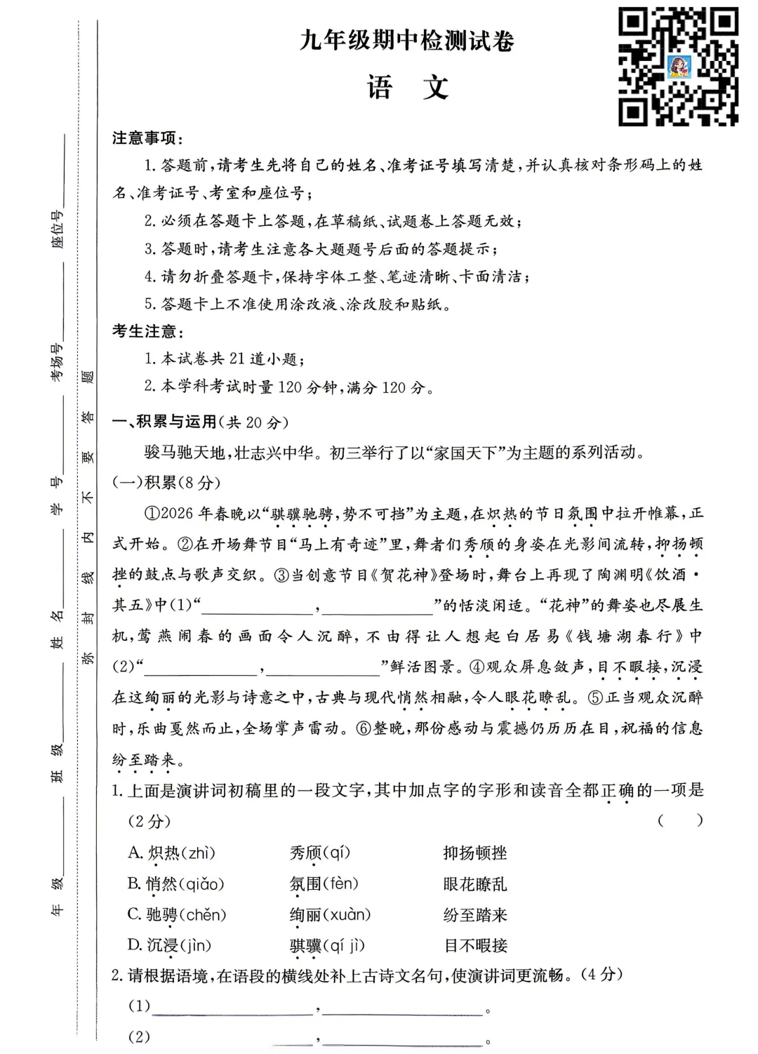 刚考完!长郡雅礼集团初三期中考试真题来了,哪个更难? 第3张