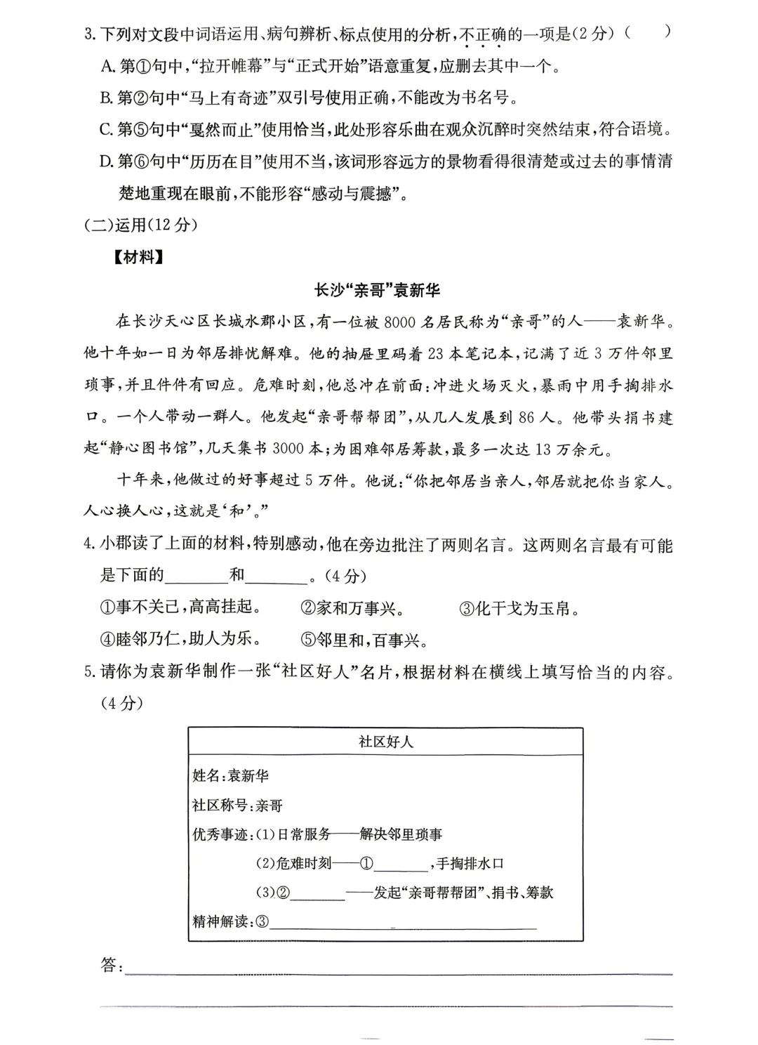 刚考完!长郡雅礼集团初三期中考试真题来了,哪个更难? 第4张