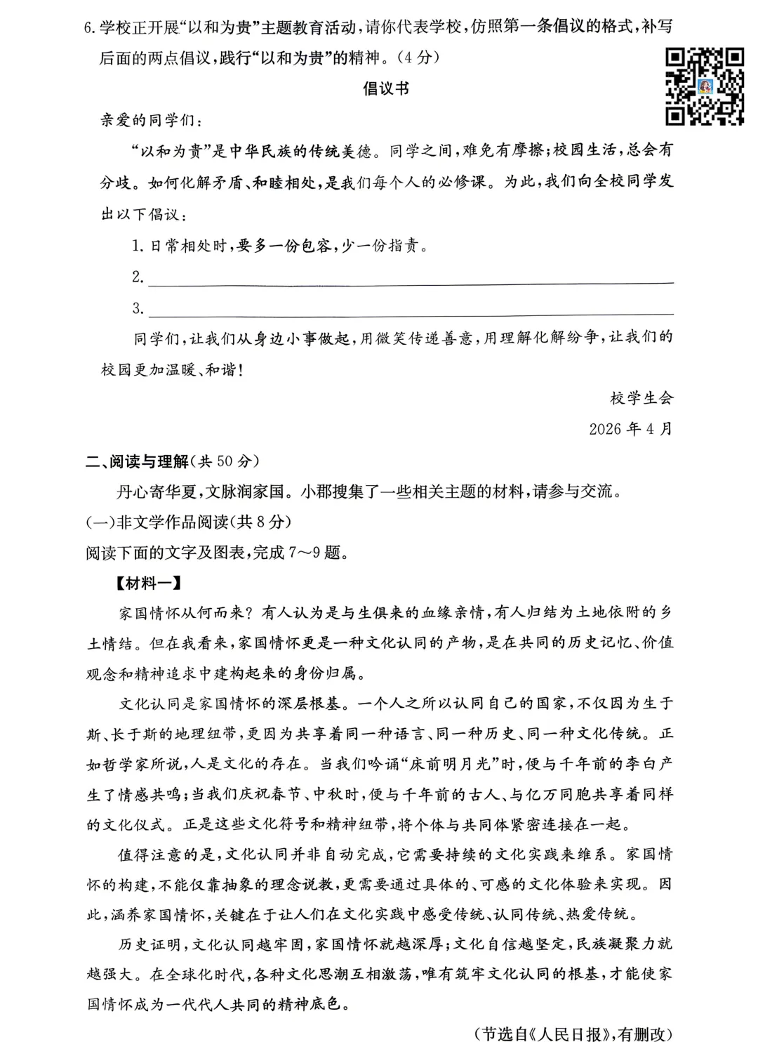 刚考完!长郡雅礼集团初三期中考试真题来了,哪个更难? 第5张