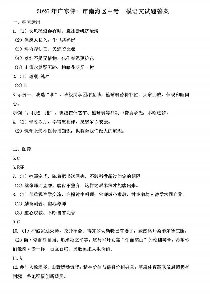 南海一模已更新!2026佛山五区中考一模试卷+答案免费下载! 第8张