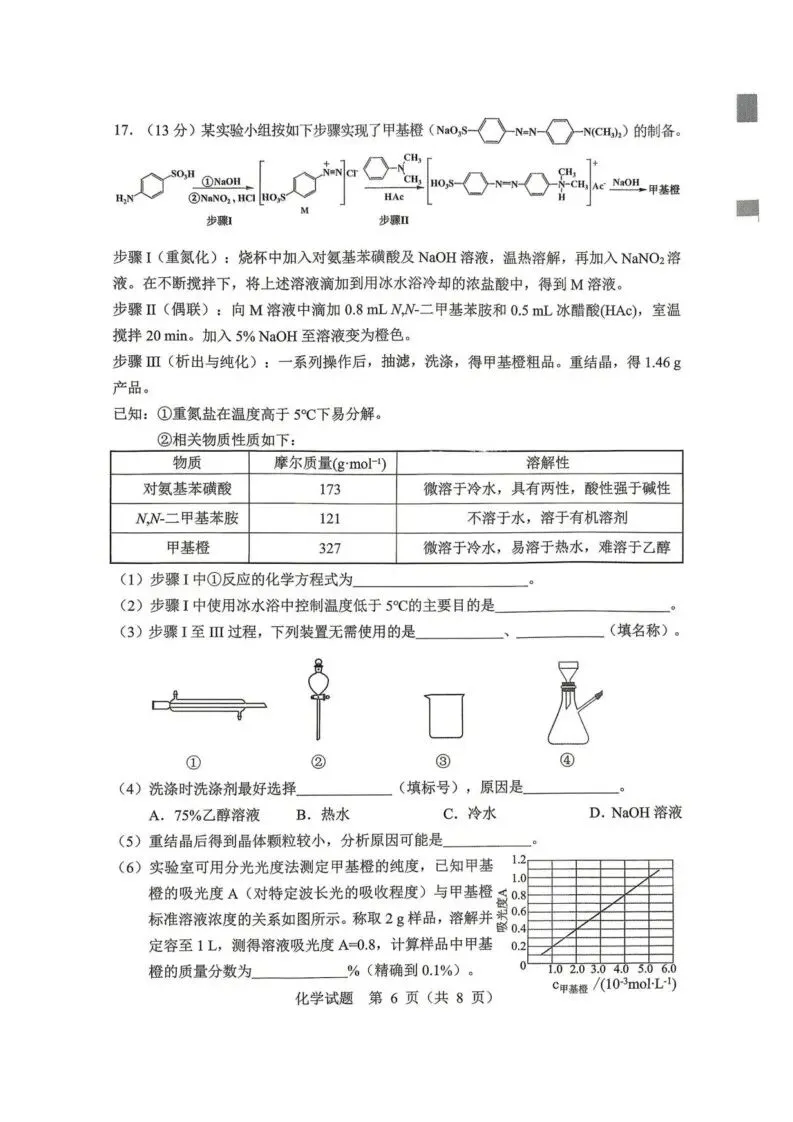 【高一、高二、高三最新月考试卷】2026届黑龙江哈尔滨高三下学期高考第一次模考化学+答案 第6张 【高一、高二、高三最新月考试卷】2026届黑龙江哈尔滨高三下学期高考第一次模考化学+答案 第6张