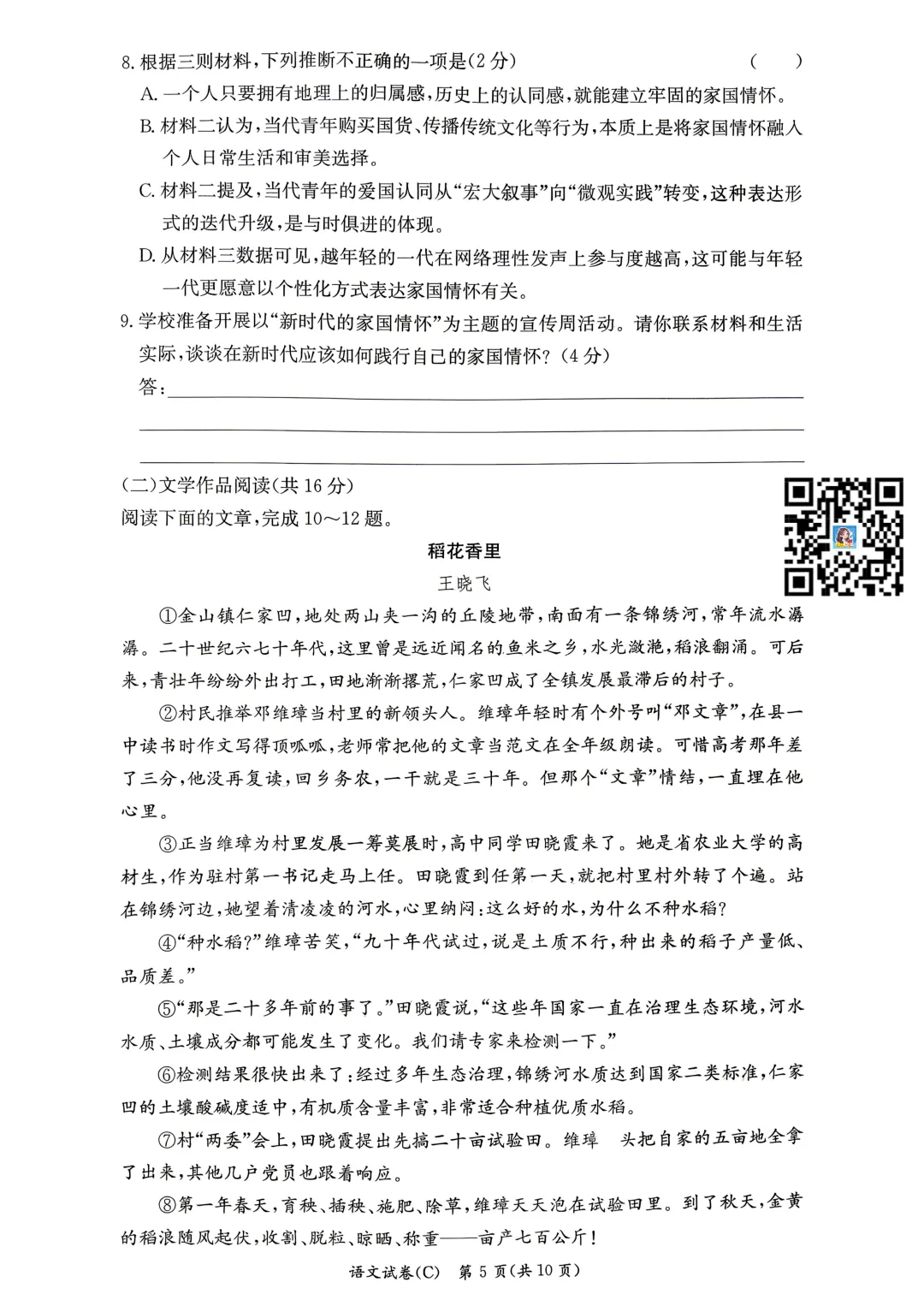 刚考完!长郡雅礼集团初三期中考试真题来了,哪个更难? 第7张