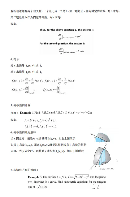 西浦期中复习资料来啦!真题+知识点汇总 第17张 西浦期中复习资料来啦!真题+知识点汇总 第17张