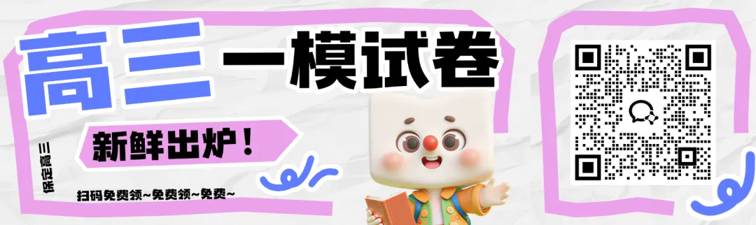 保定高三一模试卷免费领! 第1张