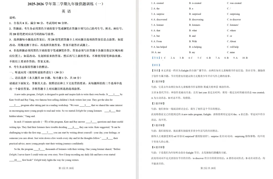 南海一模已更新!2026佛山五区中考一模试卷+答案免费下载! 第17张
