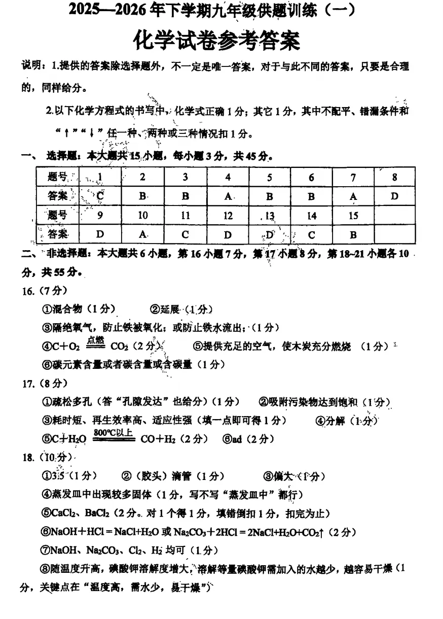 南海一模已更新!2026佛山五区中考一模试卷+答案免费下载! 第19张