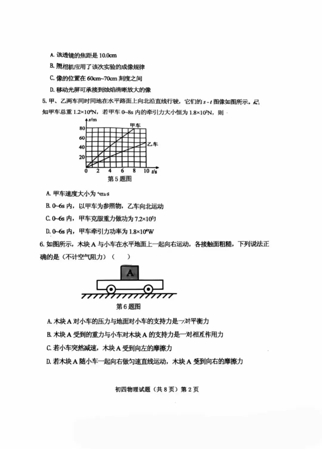 附中物理一模试卷和答案 第2张
