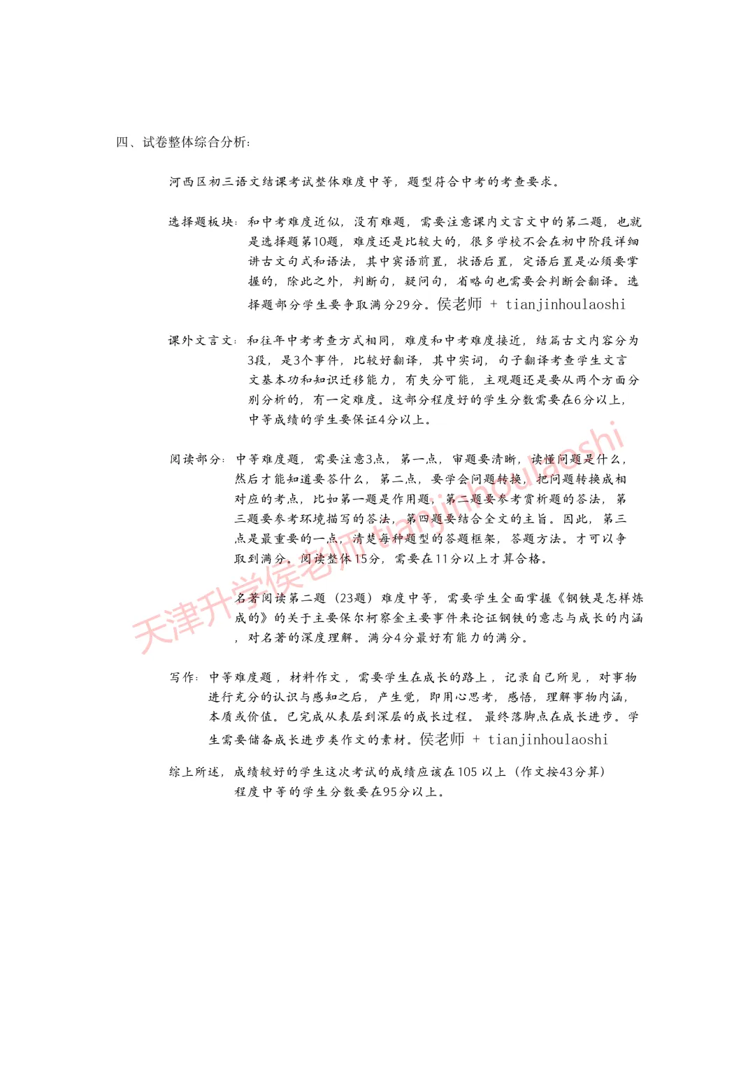 试卷分析:2025-2026学年天津河西区初三结课考(语数英物化历6科)丨附近3年初三结课考一模二模真题 第4张