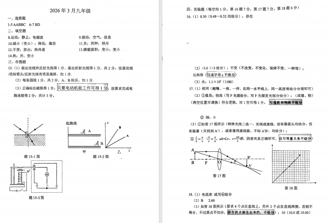 南海一模已更新!2026佛山五区中考一模试卷+答案免费下载! 第29张