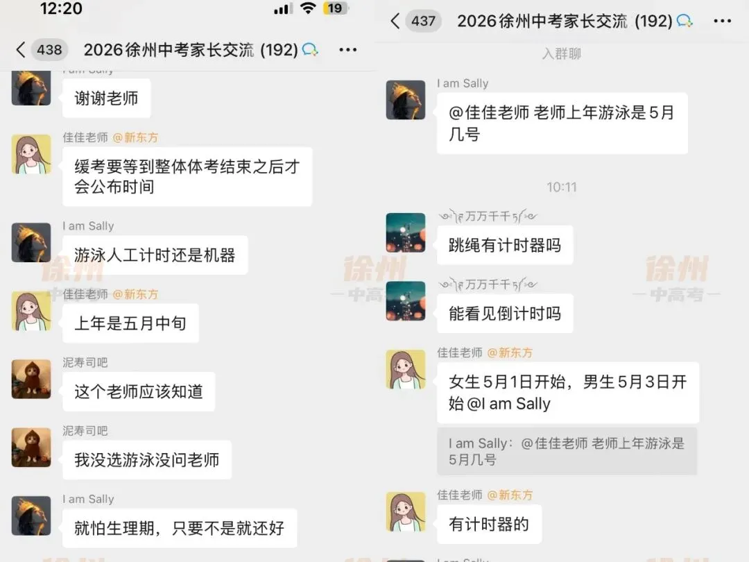 2026徐州中考体育开考!考试顺序+注意事项全汇总 第14张