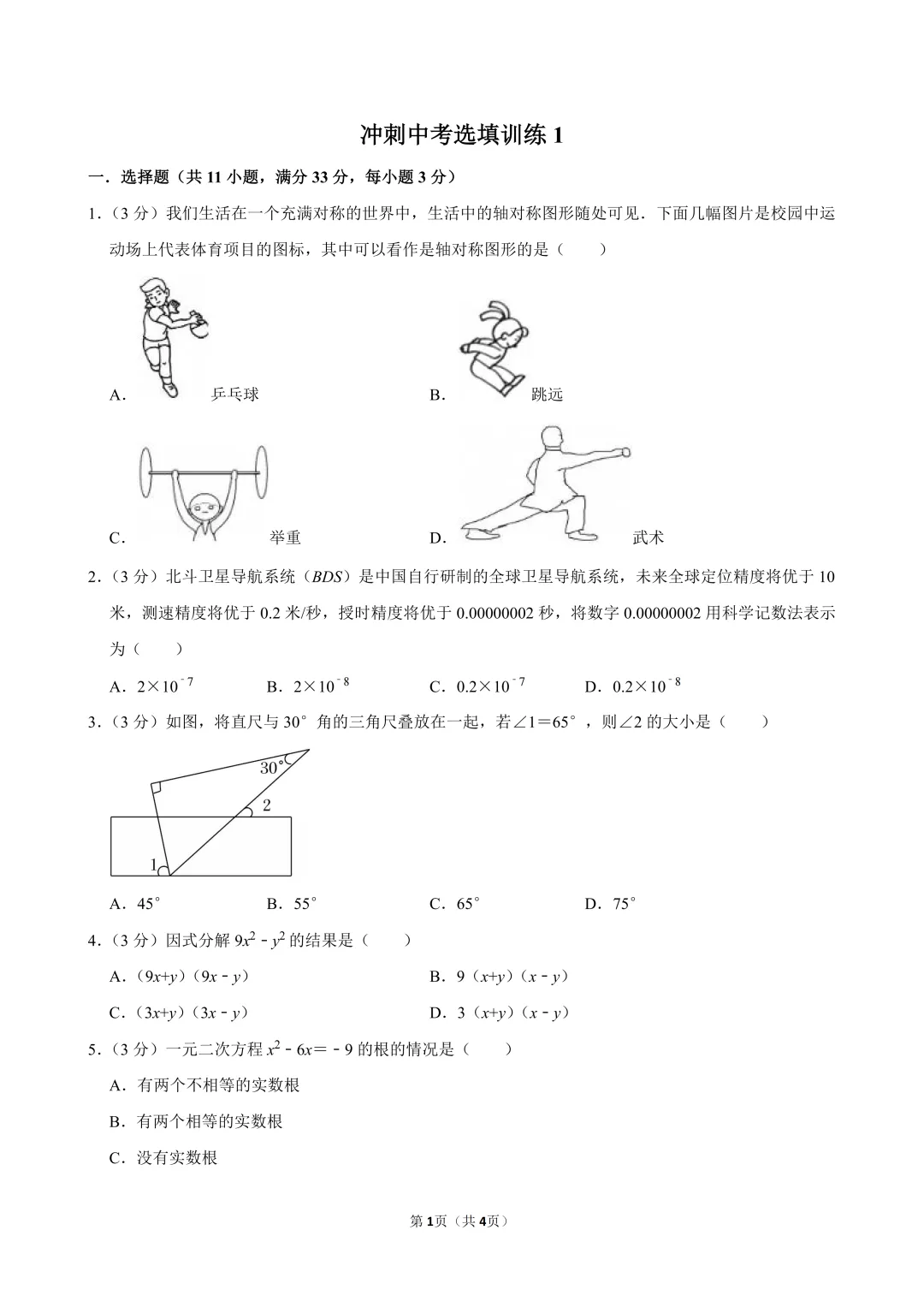 兰州市中考冲刺选填巧练(一)| 甘肃荟文中学发布 第2张 兰州市中考冲刺选填巧练(一)| 甘肃荟文中学发布 第2张
