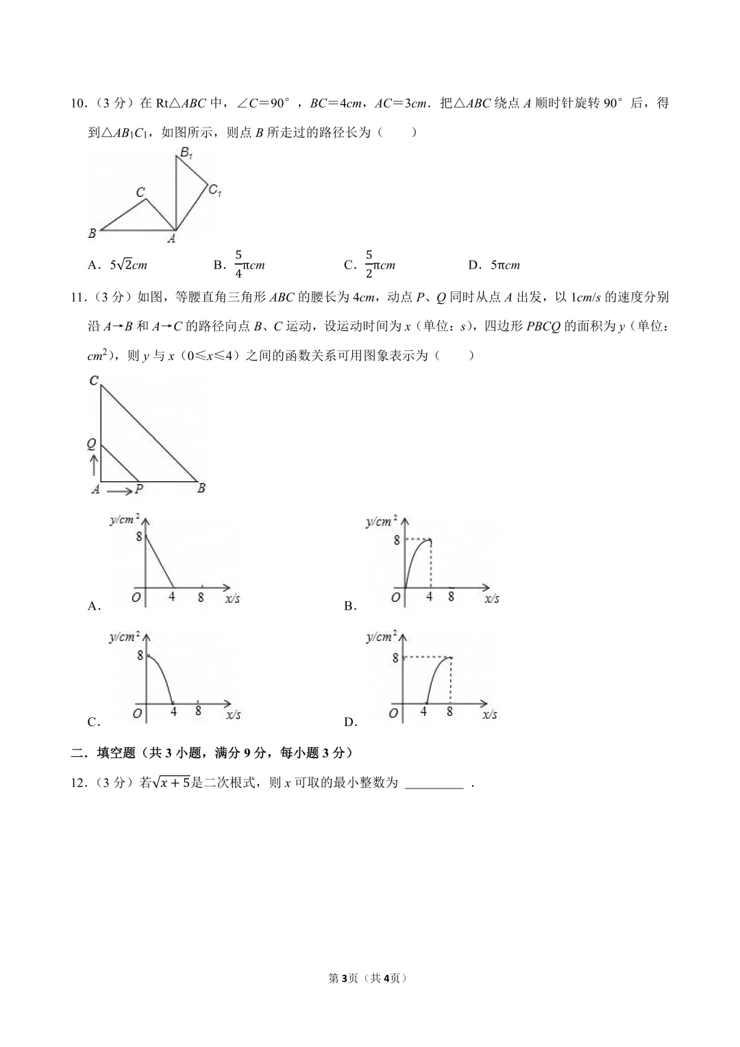兰州市中考冲刺选填巧练(一)| 甘肃荟文中学发布 第4张 兰州市中考冲刺选填巧练(一)| 甘肃荟文中学发布 第4张