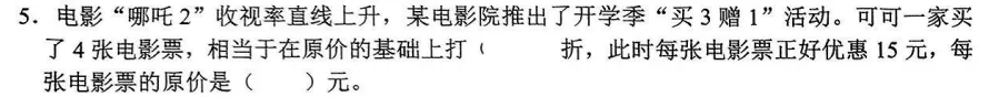 我发现24学年富阳六下数学期中真题卷保持95+的秘籍 第4张 我发现24学年富阳六下数学期中真题卷保持95+的秘籍 第4张