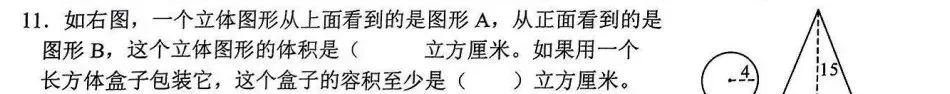 我发现24学年富阳六下数学期中真题卷保持95+的秘籍 第9张 我发现24学年富阳六下数学期中真题卷保持95+的秘籍 第9张