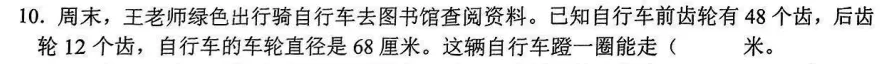 我发现24学年富阳六下数学期中真题卷保持95+的秘籍 第16张 我发现24学年富阳六下数学期中真题卷保持95+的秘籍 第16张