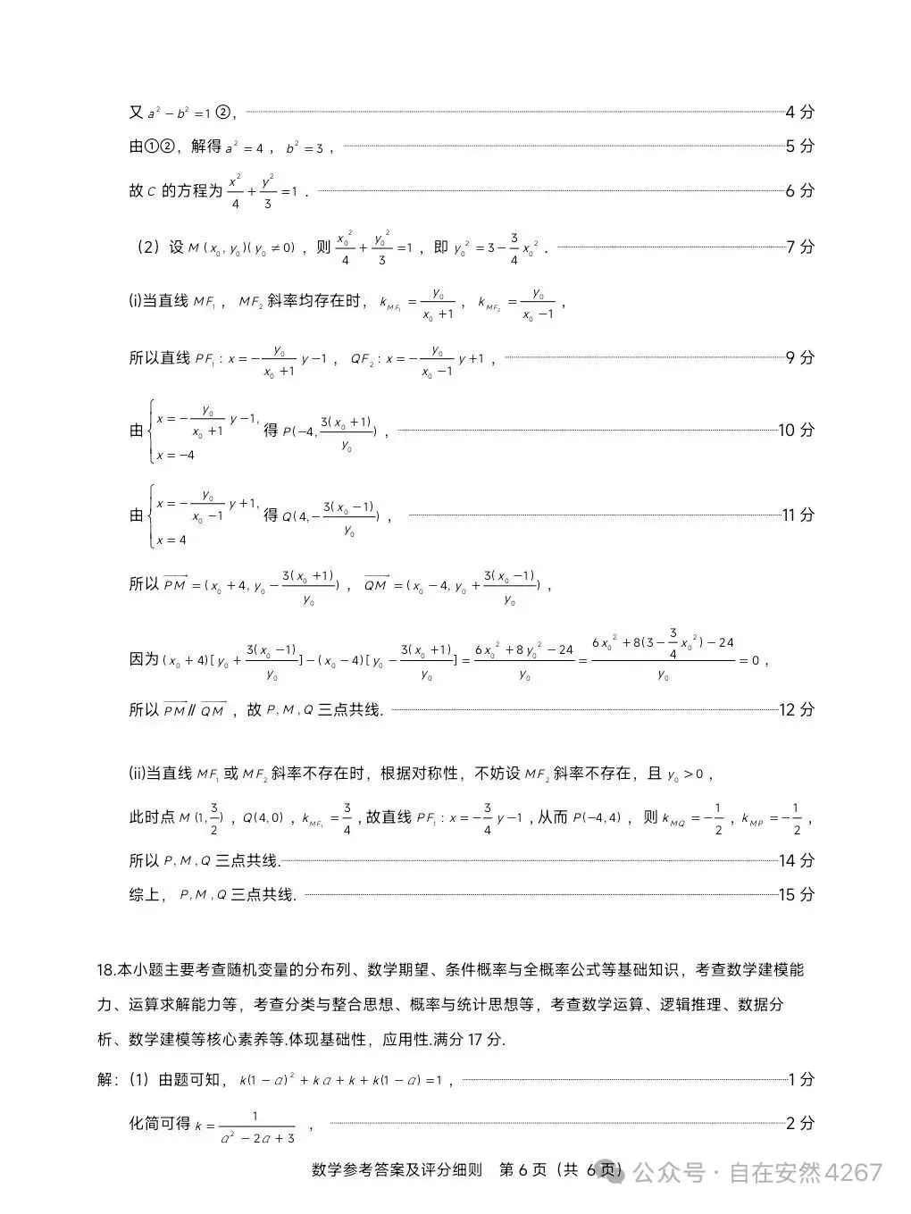 福建省2026年高三质检试卷 第10张