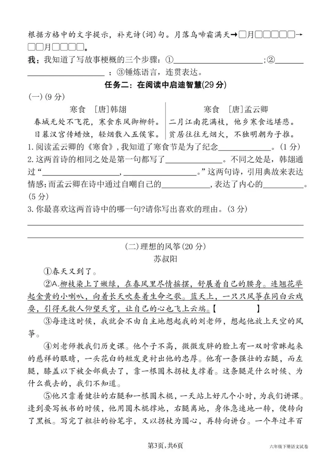 26春六年级下册语文《期中真题情境测试卷三》共5套,有word带答案,电子版可打印 第3张