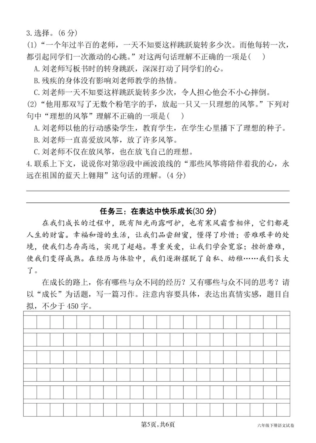 26春六年级下册语文《期中真题情境测试卷三》共5套,有word带答案,电子版可打印 第4张