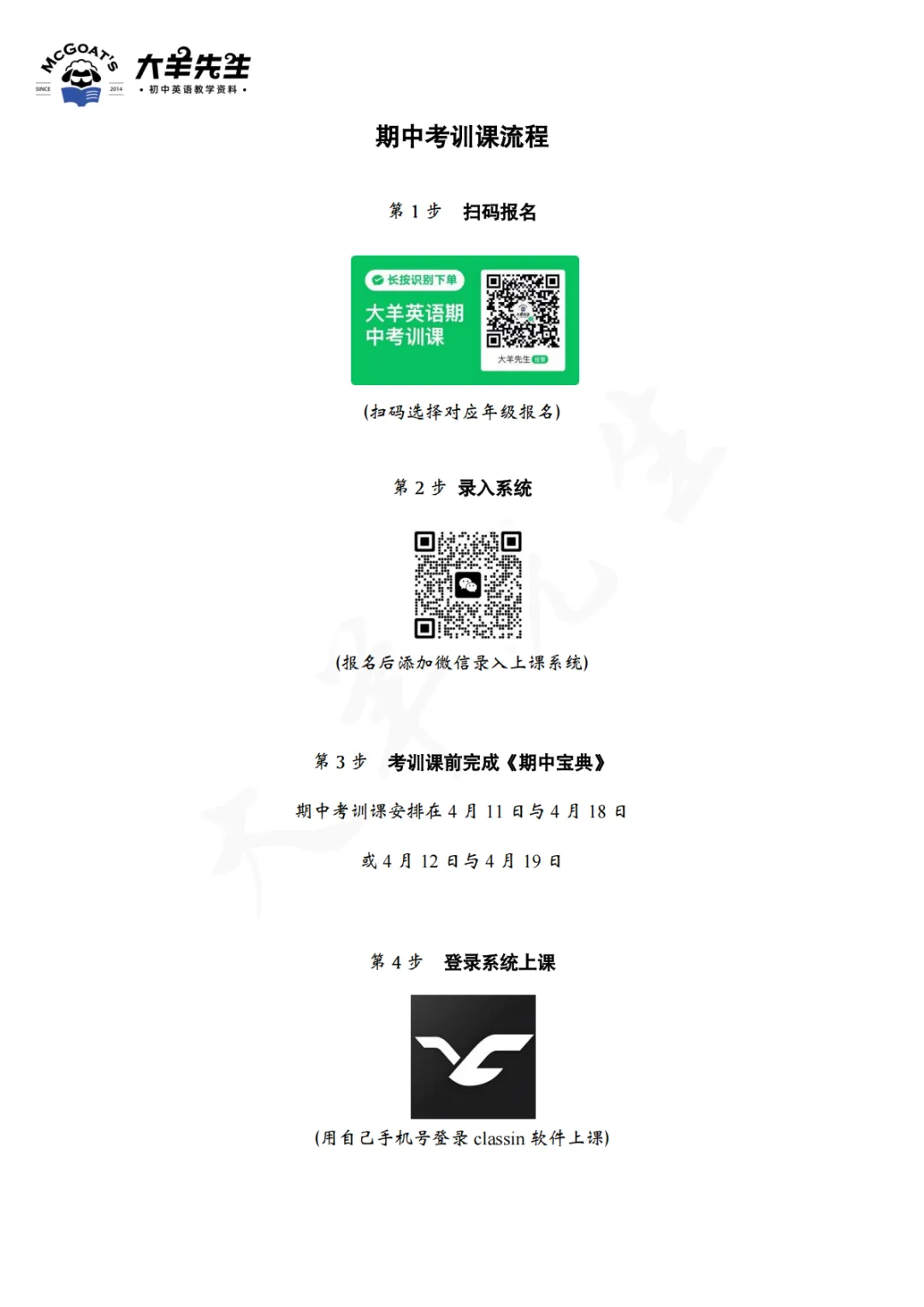 “大羊期中考训课”与“大羊晚辅”区别 第3张