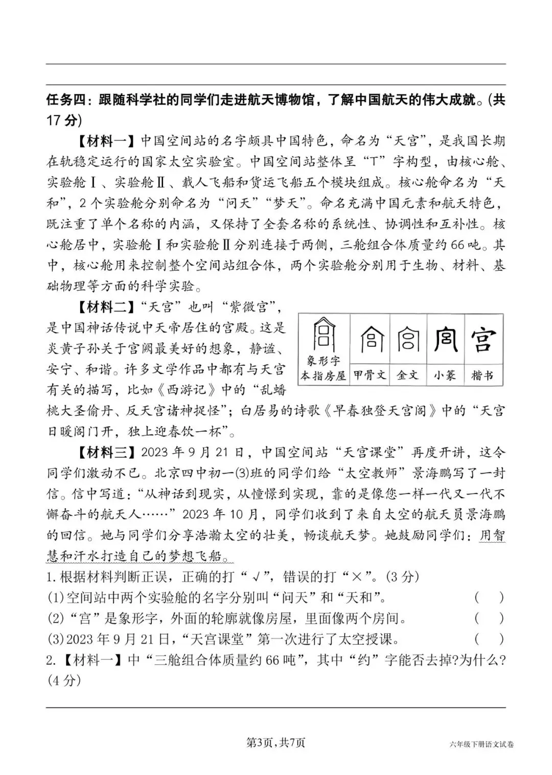 26春六年级下册语文《期中真题情境测试卷一》共5套,有word带答案,电子版可打印 第3张