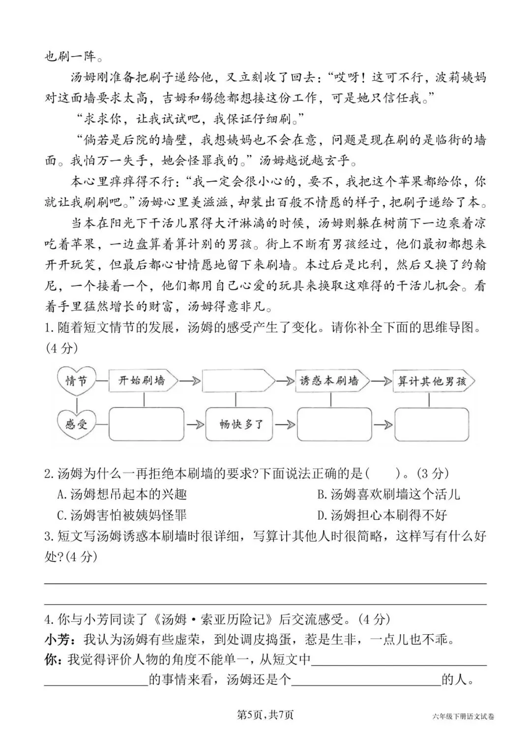26春六年级下册语文《期中真题情境测试卷一》共5套,有word带答案,电子版可打印 第4张