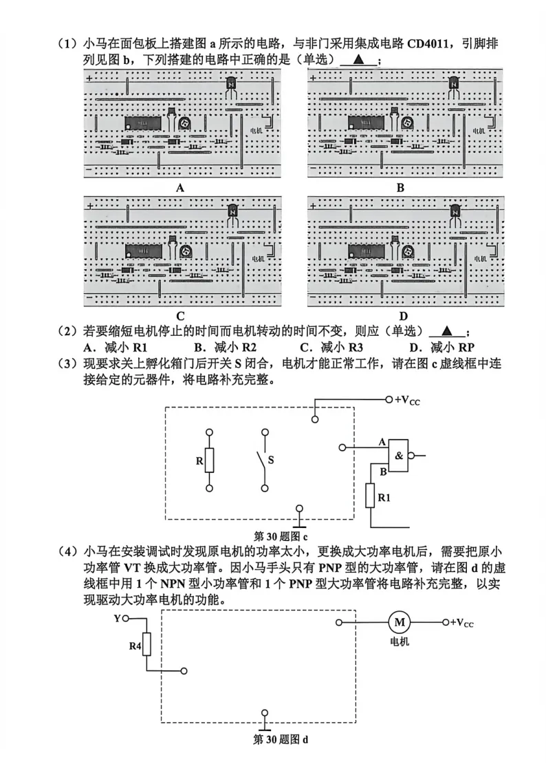 10.2604嘉兴二技术试卷 第14张