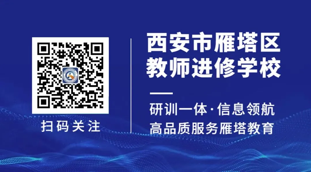 雁塔主题大教研‖雁塔区2026年中考复习备考培训会(地理会场) 第14张