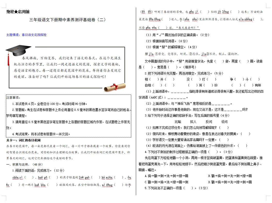 【期中试卷】三年级语文下册期中素养测评卷基础卷02(含答题卡+答案解析),限时领取 第7张