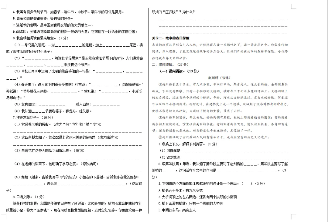 【期中试卷】三年级语文下册期中素养测评卷基础卷02(含答题卡+答案解析),限时领取 第8张
