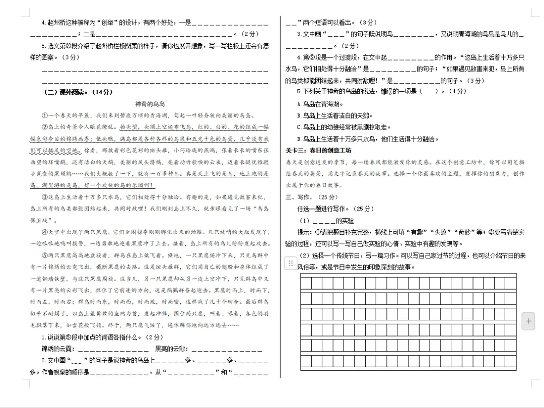 【期中试卷】三年级语文下册期中素养测评卷基础卷02(含答题卡+答案解析),限时领取 第9张
