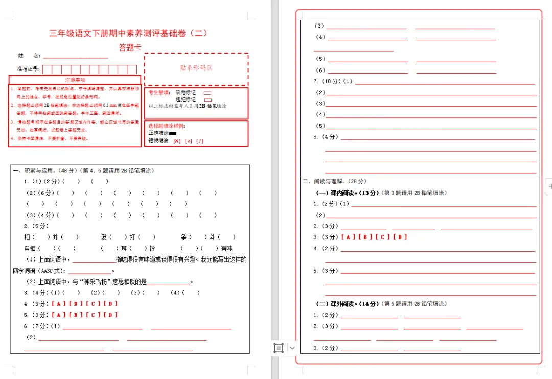 【期中试卷】三年级语文下册期中素养测评卷基础卷02(含答题卡+答案解析),限时领取 第10张