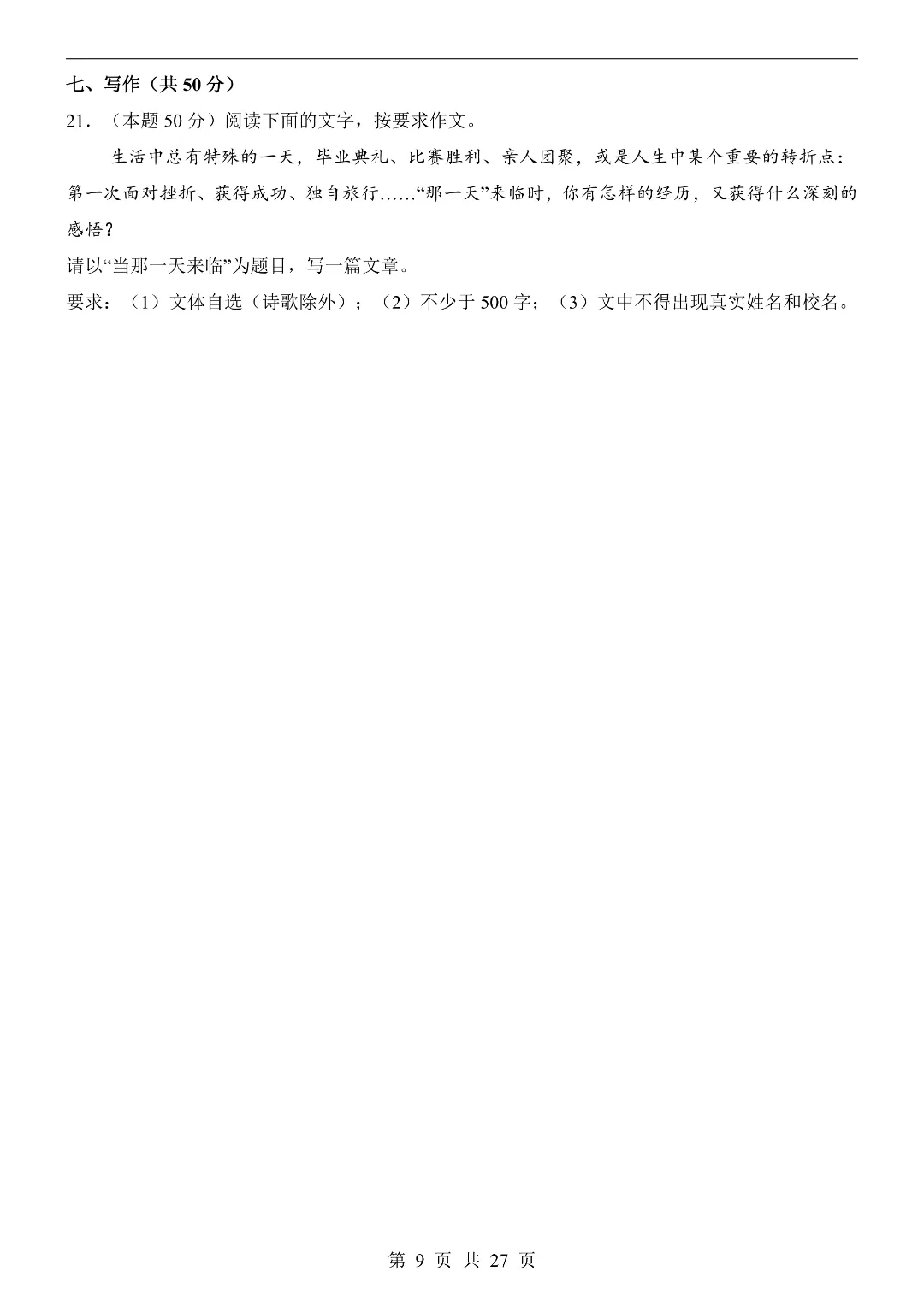 【中考模拟】2026年中考语文第一次模拟测试卷(广东专用)含答案 电子版可打印 第10张 【中考模拟】2026年中考语文第一次模拟测试卷(广东专用)含答案 电子版可打印 第10张