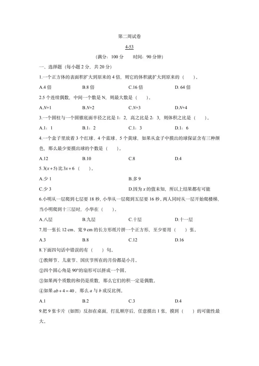 广州名校小升初分班考第3期真题和解析 第3张 广州名校小升初分班考第3期真题和解析 第3张