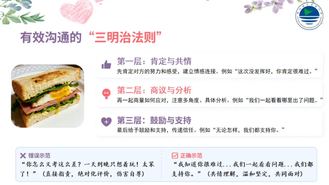 解码青春心语,共赴中考征程 | 我校举办初三家长心理赋能专题讲座 第4张