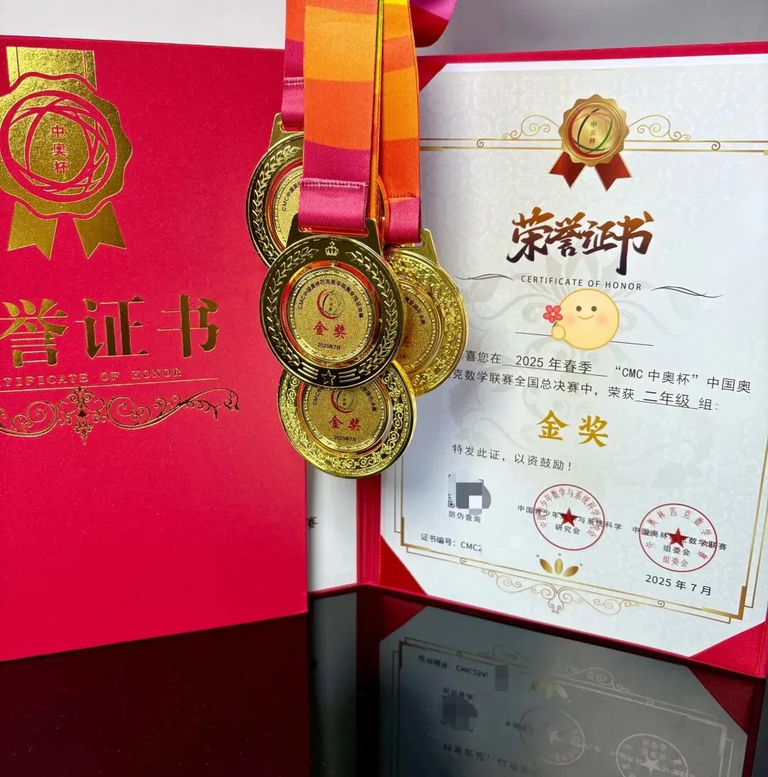 【报名入口附真题】2026年春季CMC中奥杯-全国数学联赛初赛报名倒计时! 第10张 【报名入口附真题】2026年春季CMC中奥杯-全国数学联赛初赛报名倒计时! 第10张