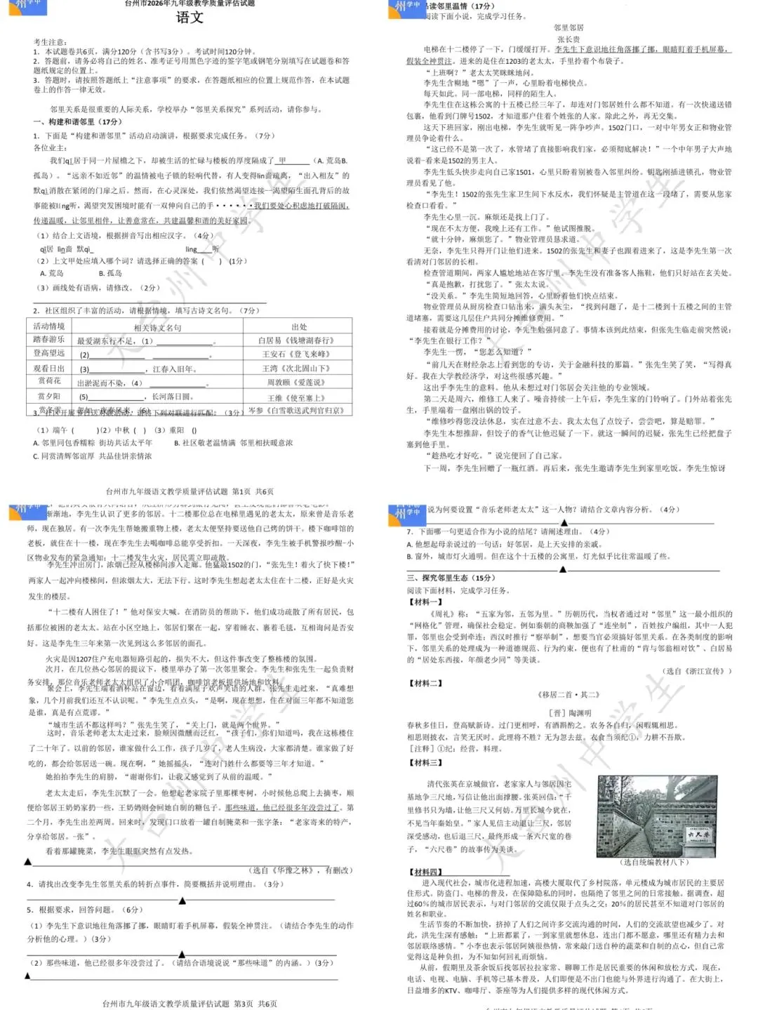 【全科真题】2026年台州一模(含答案/试卷分析) 第5张