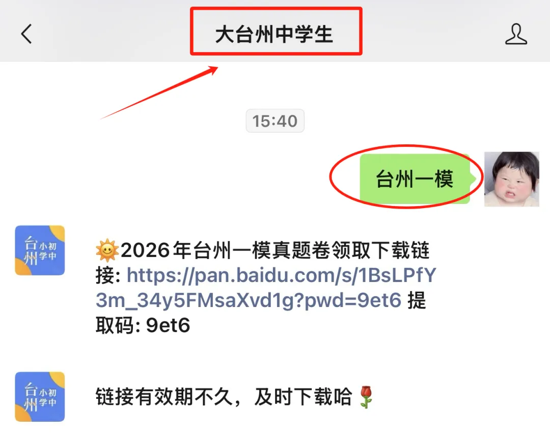 【全科真题】2026年台州一模(含答案/试卷分析) 第14张