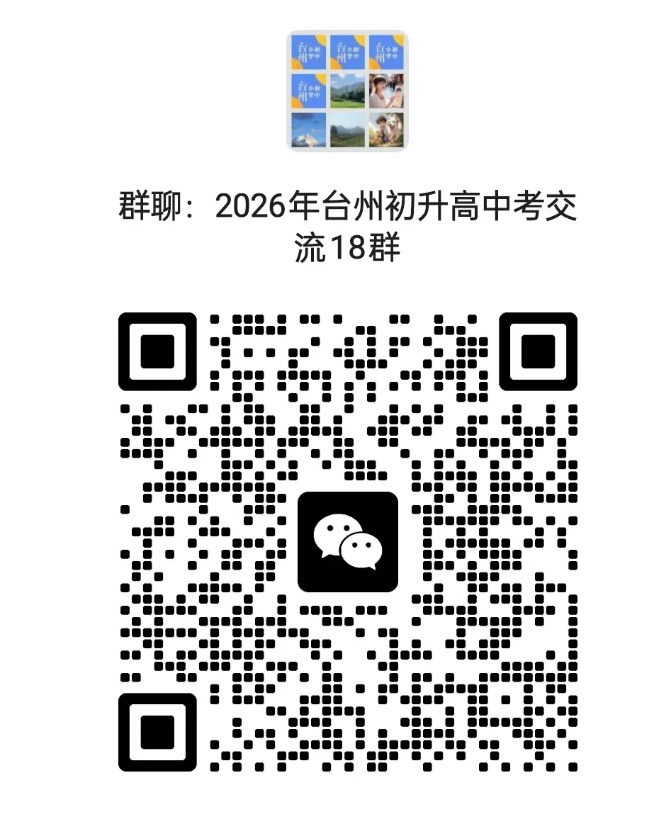 【全科真题】2026年台州一模(含答案/试卷分析) 第18张