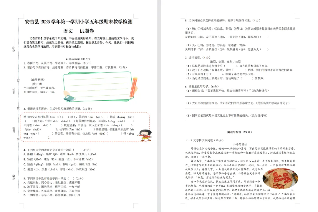 命题试卷 第9张