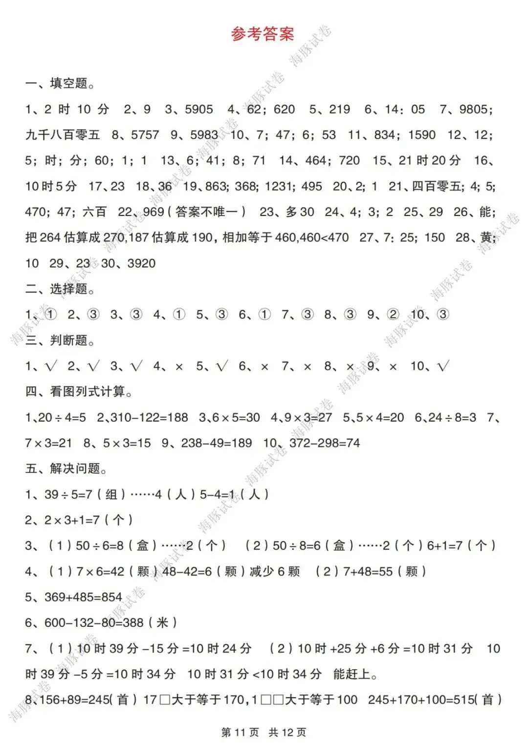 26年新版二年级数学期中复习《常考易错真题专项训练》,电子版可打印有答案 第12张