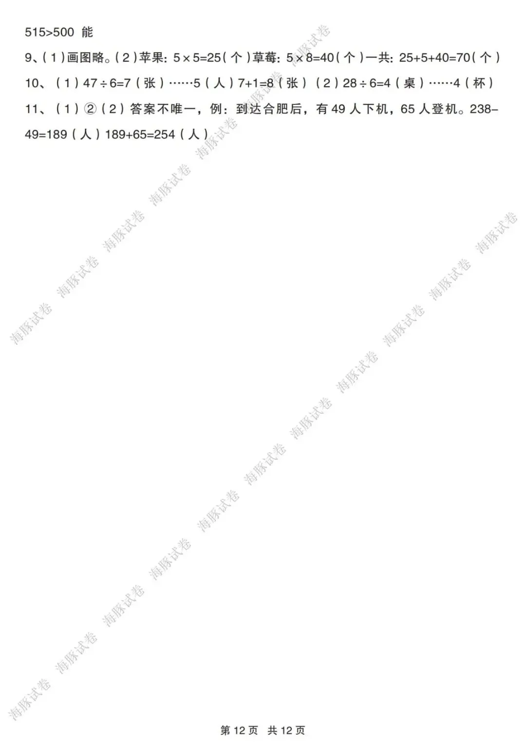 26年新版二年级数学期中复习《常考易错真题专项训练》,电子版可打印有答案 第13张