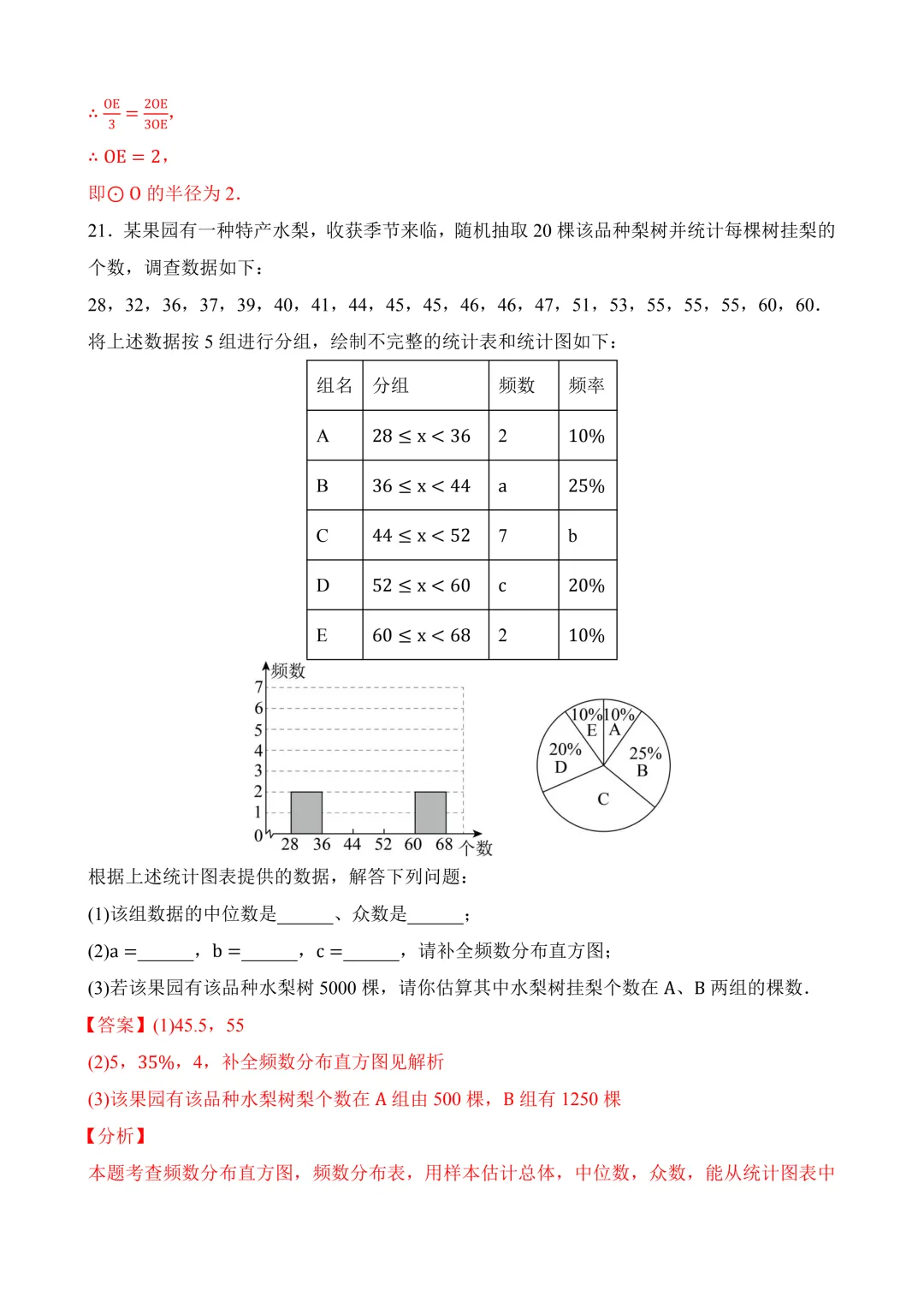 2026年中考第二次模拟考试数学数学(安徽卷)含解析 第30张 2026年中考第二次模拟考试数学数学(安徽卷)含解析 第30张