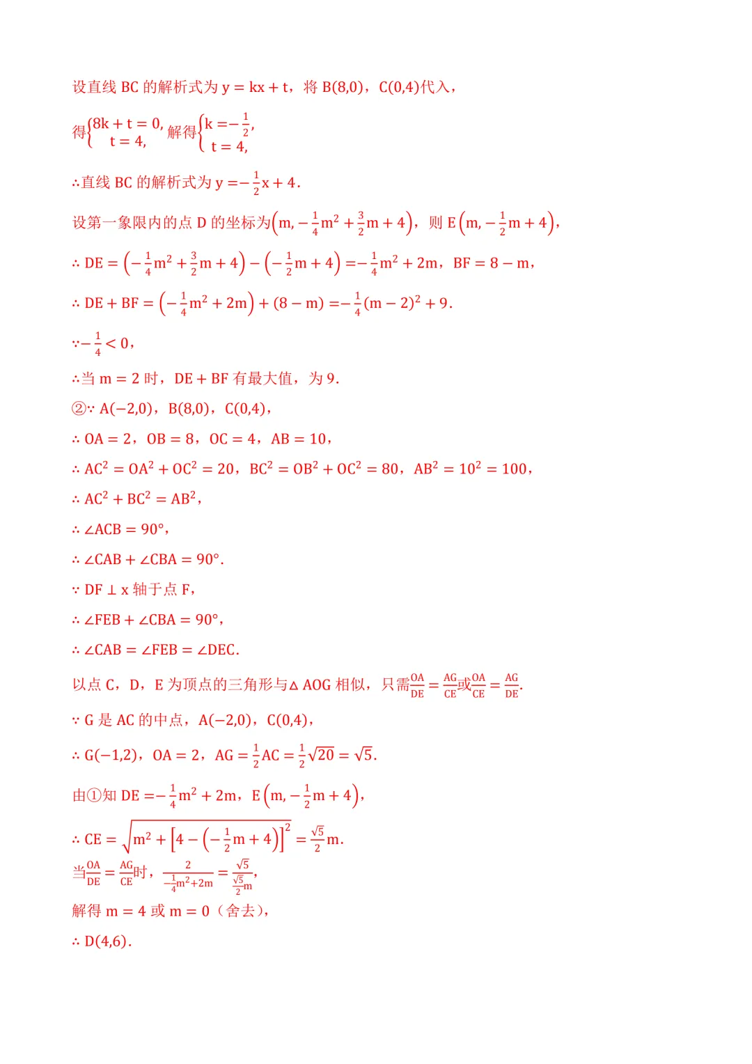 2026年中考第二次模拟考试数学数学(安徽卷)含解析 第35张 2026年中考第二次模拟考试数学数学(安徽卷)含解析 第35张