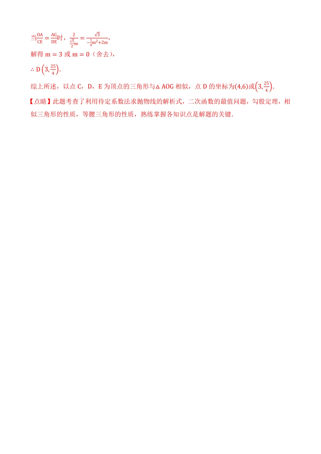2026年中考第二次模拟考试数学数学(安徽卷)含解析 第36张 2026年中考第二次模拟考试数学数学(安徽卷)含解析 第36张