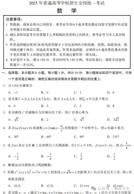 【高考数学各省市真题】2025年电子版试题及答案解析完整试卷pdf(免费下载) 第4张
